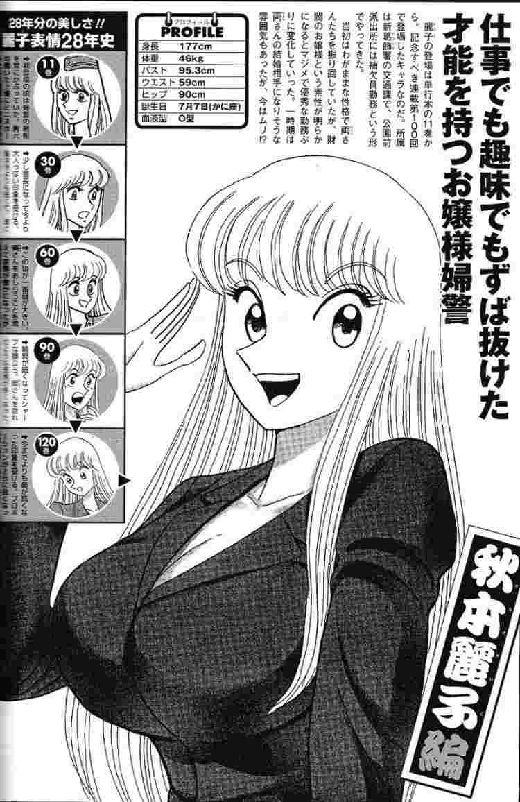 こち亀 麗子 麗子巡査の秘密の巻 感想 - こち亀 エピソード集 (一部ネタバレ ...